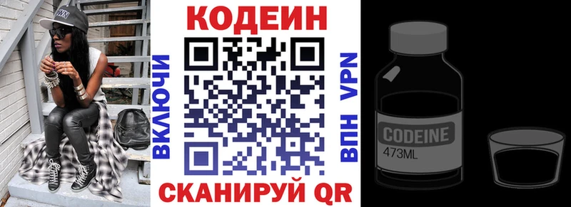 Codein напиток Lean (лин) Борисоглебск